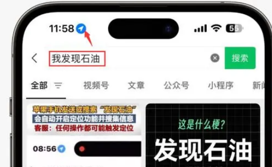 云岩苹果客服中心分享iPhone 输入“发现石油”触发定位