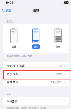 云岩苹果售后维修中心分享iPhone手机收不到通知怎么办 