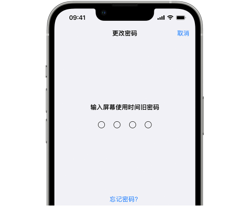 云岩iPhone屏幕维修分享iPhone屏幕使用时间密码忘记了怎么办 