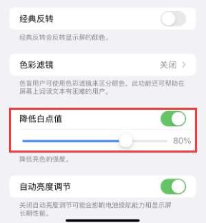 云岩苹果电池维修分享iPhone省电巧妙设置降低白点值