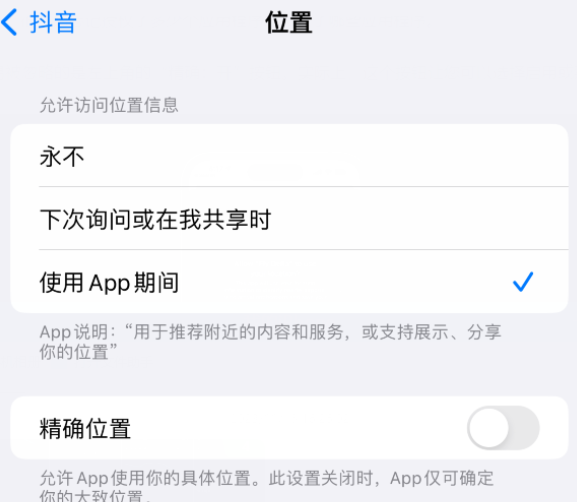 云岩apple服务如何检查iPhone中哪些应用程序正在使用位置 