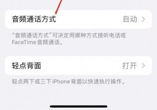 云岩苹果蓝牙维修店分享iPhone设置蓝牙设备接听电话方法