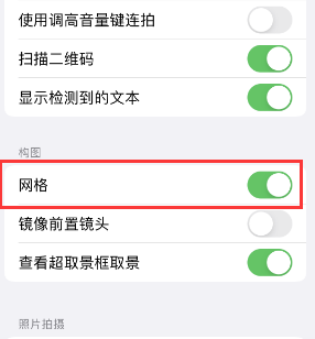 云岩苹果手机维修网点分享iPhone如何开启九宫格构图功能