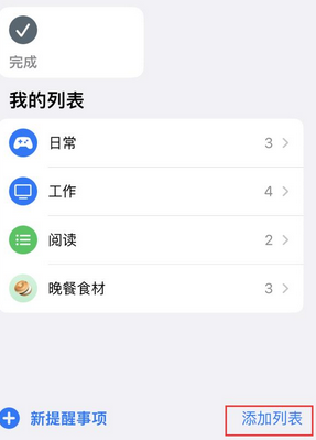 云岩苹果14维修店分享iPhone14如何设置主屏幕显示多个不同类型提醒事项 