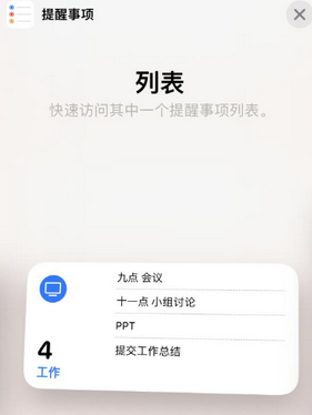 云岩苹果14维修店分享iPhone14如何设置主屏幕显示多个不同类型提醒事项