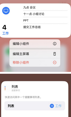 云岩苹果14维修店分享iPhone14如何设置主屏幕显示多个不同类型提醒事项