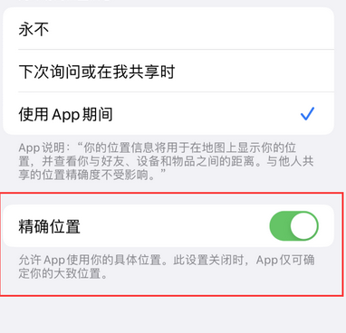 云岩苹果服务中心分享iPhone查找应用定位不准确怎么办 