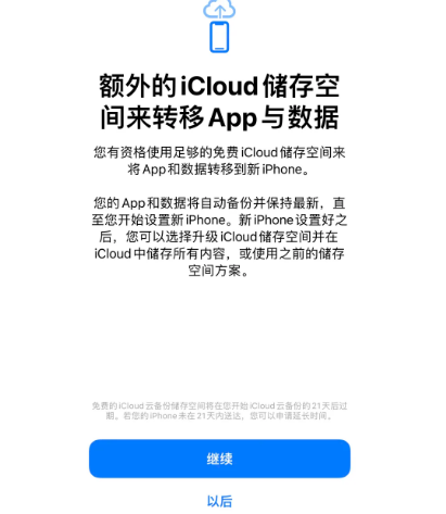 云岩苹果14维修网点分享iPhone14如何增加iCloud临时免费空间