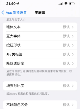 云岩苹果14服务点分享iPhone14如何单独设置App