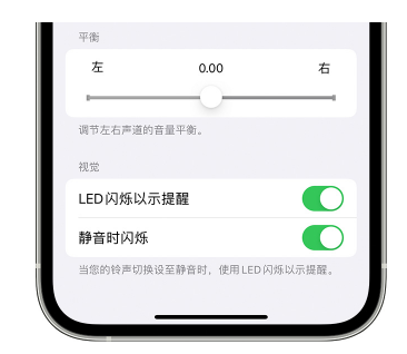 云岩苹果14维修分享iPhone14静音时如何设置LED闪烁提示 