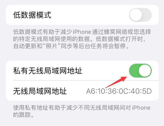 云岩苹果wifi维修店分享iPhone私有无线局域网地址开启方法 