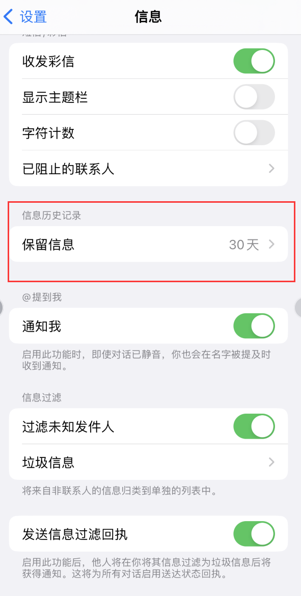 云岩Apple维修如何消除iOS16信息应用出现红色小圆点提示 