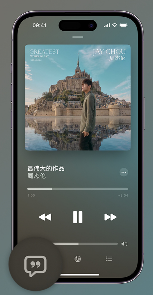 云岩iphone维修分享如何在iPhone上使用Apple Music全新唱歌功能 