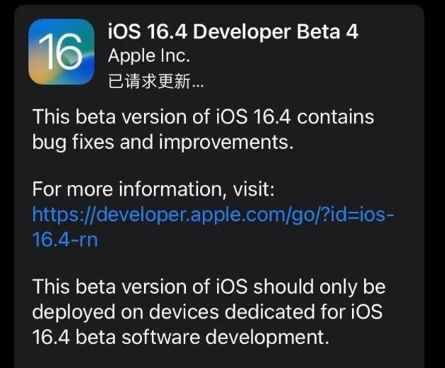 云岩苹果维修网点分享iOS 16.4 beta 4更新内容及升级建议 