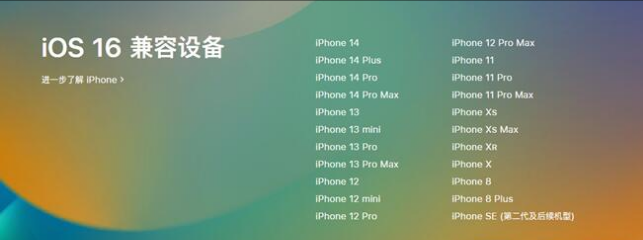 云岩苹果手机维修分享:iOS 16.4 Beta 3支持哪些机型升级？ 