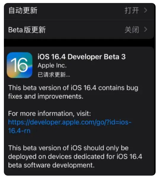 云岩苹果手机维修分享：iOS16.4Beta3更新了什么内容？ 