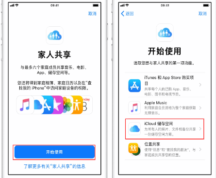 云岩苹果14维修分享：iPhone14如何与家人共享iCloud储存空间？ 