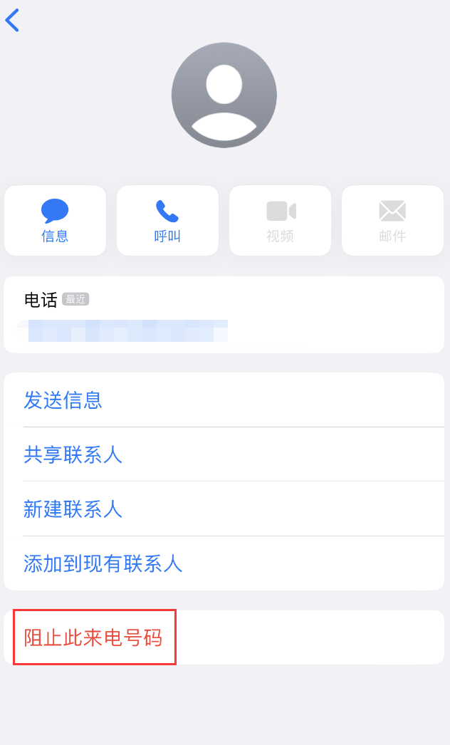 云岩苹果手机维修分享：iPhone 拒收陌生人 iMessage 信息的方法 