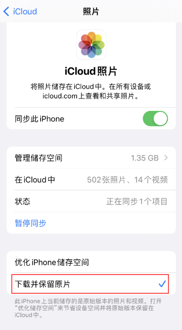 云岩苹果手机维修分享iPhone 无法加载高质量照片怎么办 