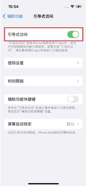 云岩苹果14维修店分享iPhone 14引导式访问按三下没反应怎么办 