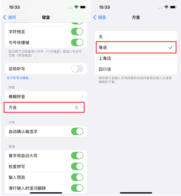 云岩苹果14服务点分享iPhone 14plus设置键盘粤语方言的方法 