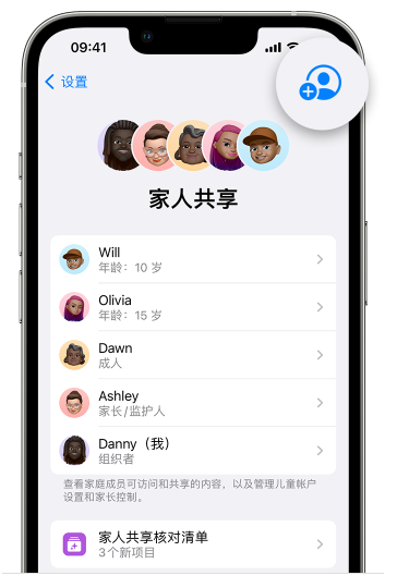 云岩苹果维修网点分享iOS 16 小技巧：通过“家人共享”为孩子创建 Apple ID 