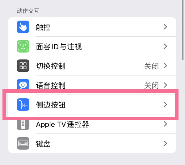 云岩苹果14维修店分享iPhone14 Plus侧键双击下载功能关闭方法 