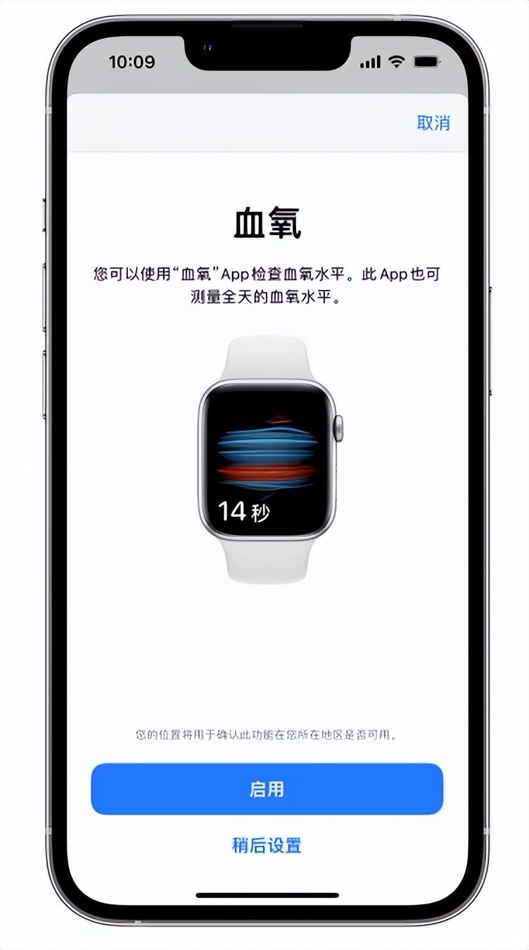 云岩苹果14维修店分享使用iPhone 14 pro测血氧的方法 