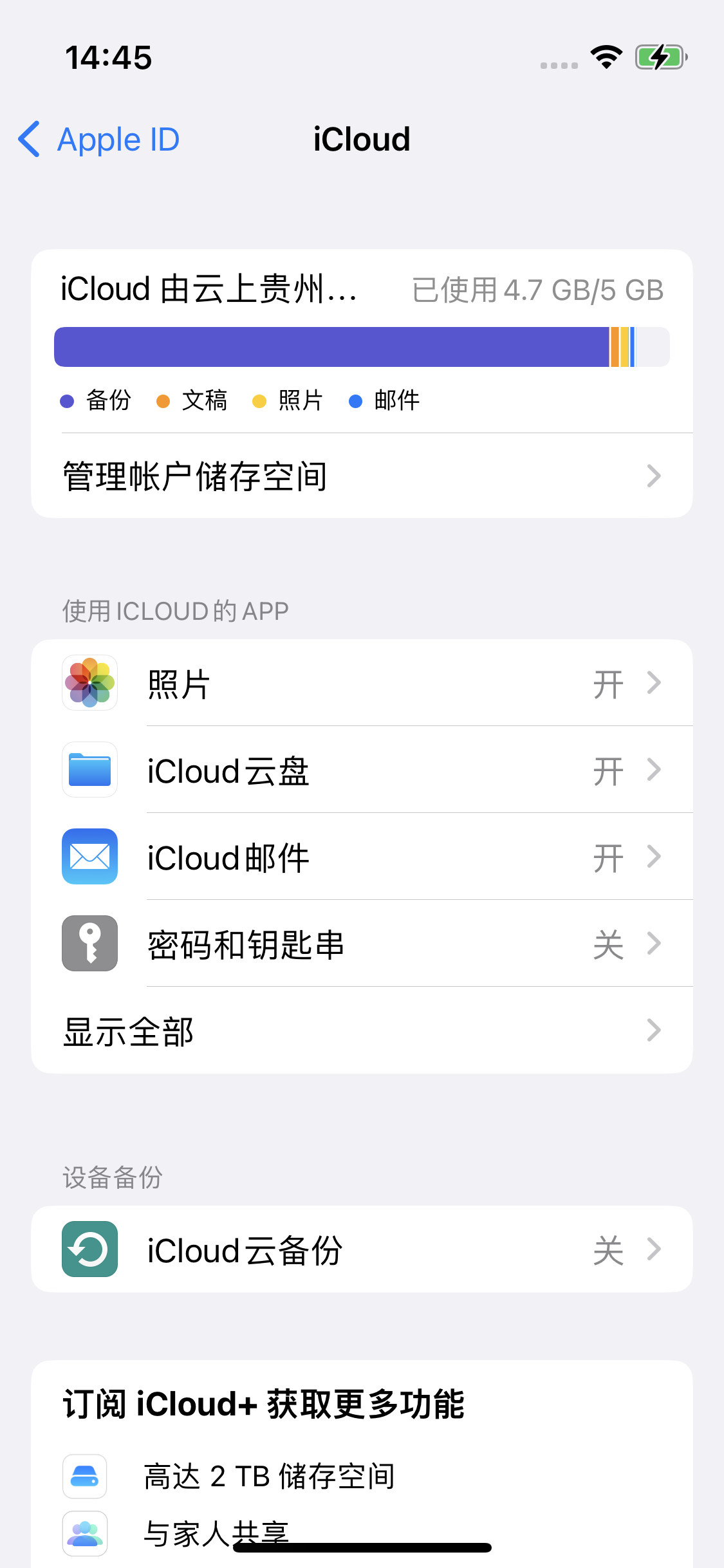 云岩苹果14维修分享iPhone 14 开启iCloud钥匙串方法 