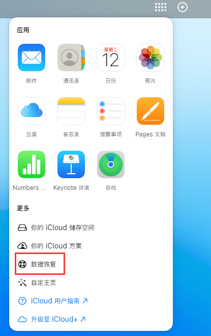 云岩苹果手机维修分享iPhone 小技巧：通过苹果 iCloud 官网恢复已删除的文件 