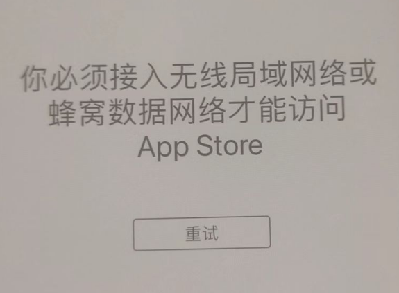 云岩苹果服务网点分享无法在 iPhone 上打开 App Store 怎么办 