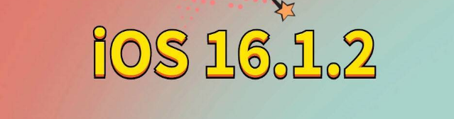 云岩苹果手机维修分享iOS 16.1.2正式版更新内容及升级方法 