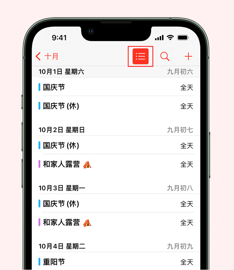 云岩苹果手机维修分享如何在 iPhone 日历中查看节假日和调休时间 