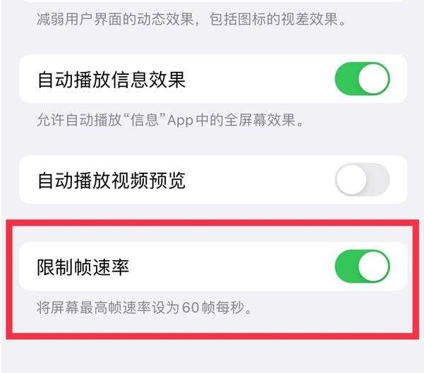 云岩苹果13维修分享iPhone13 Pro高刷设置方法 
