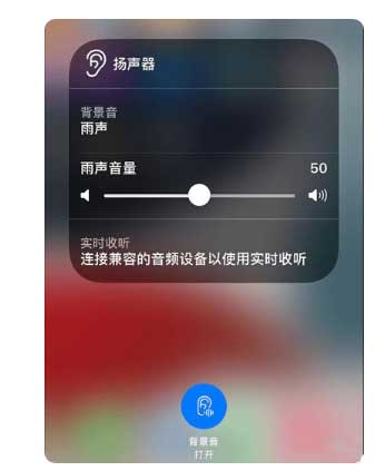 云岩苹果手机维修分享iOS 15中的背景音功能有什么用 