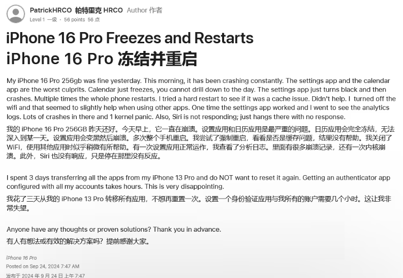 云岩苹果16维修分享iPhone 16 Pro / Max 用户遇随机卡死 / 重启问题 