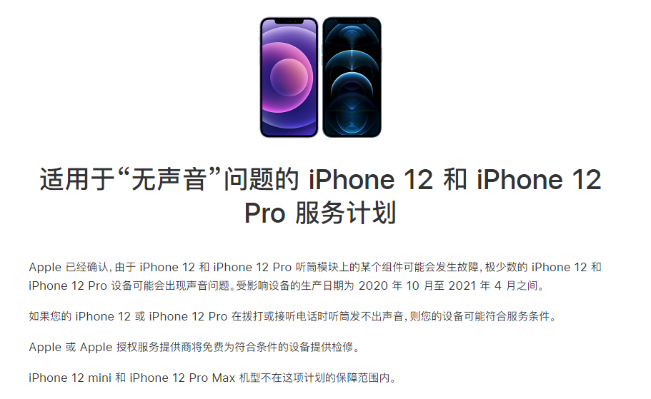 云岩苹果手机维修分享iPhone 12/Pro 拨打或接听电话时无声音怎么办 