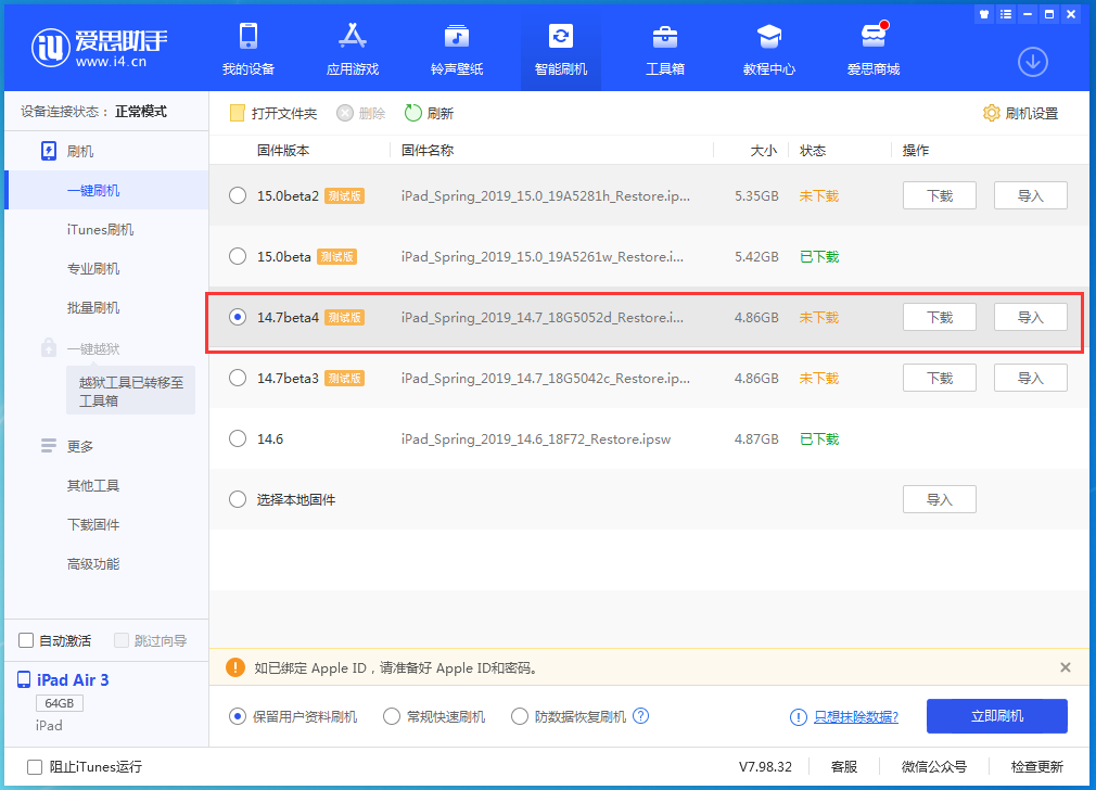 云岩苹果手机维修分享iOS 14.7 beta 4更新内容及升级方法教程 