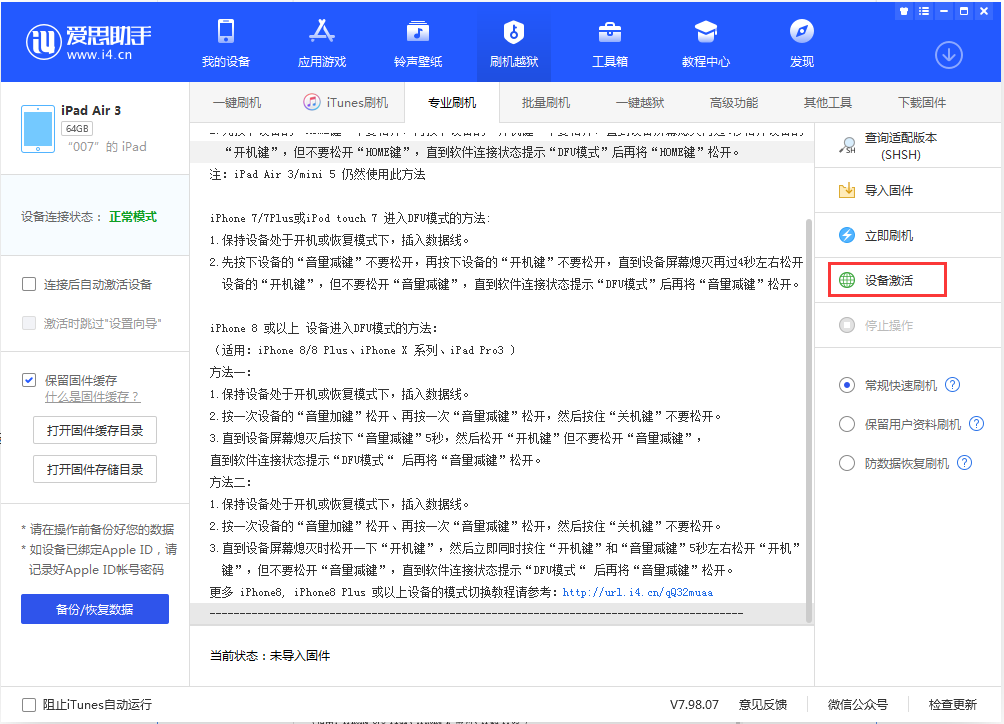 云岩苹果手机维修分享iOS 13.2.2正式版_iOS 13.2.2 正式版一键刷机教程 